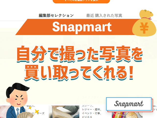 Sunapmart_買取アプリ