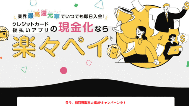 楽々ペイ_バナー