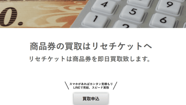 リセチケット＿バナー