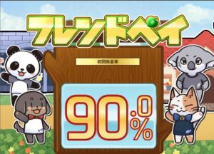 フレンドペイ　バナー