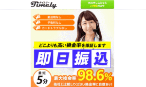 タイムリバナー