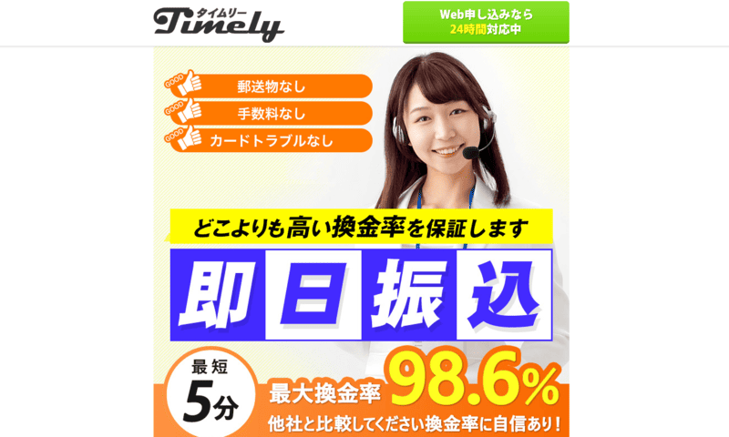 タイムリバナー