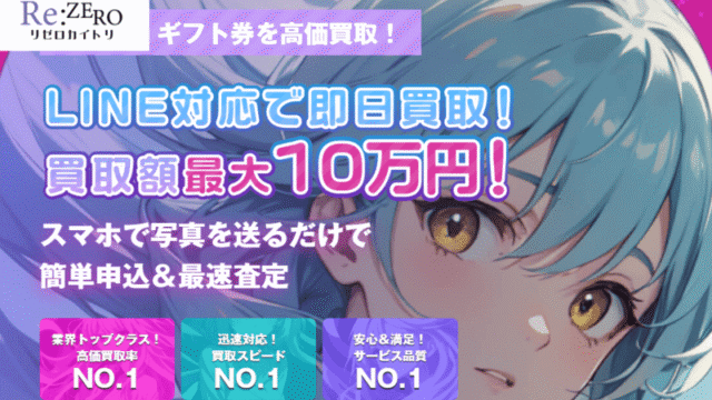 リゼロカイトリ＿バナー