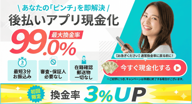 アイペイのバナー