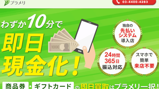 プラメリ＿バナー