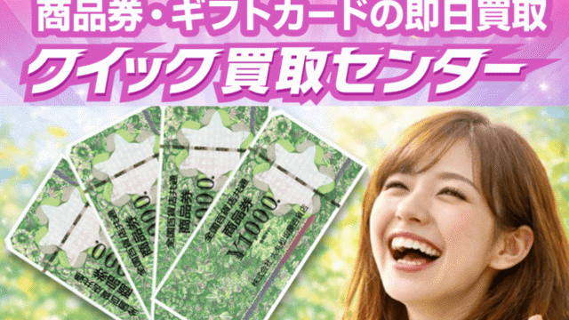 クイック買取センター＿バナー